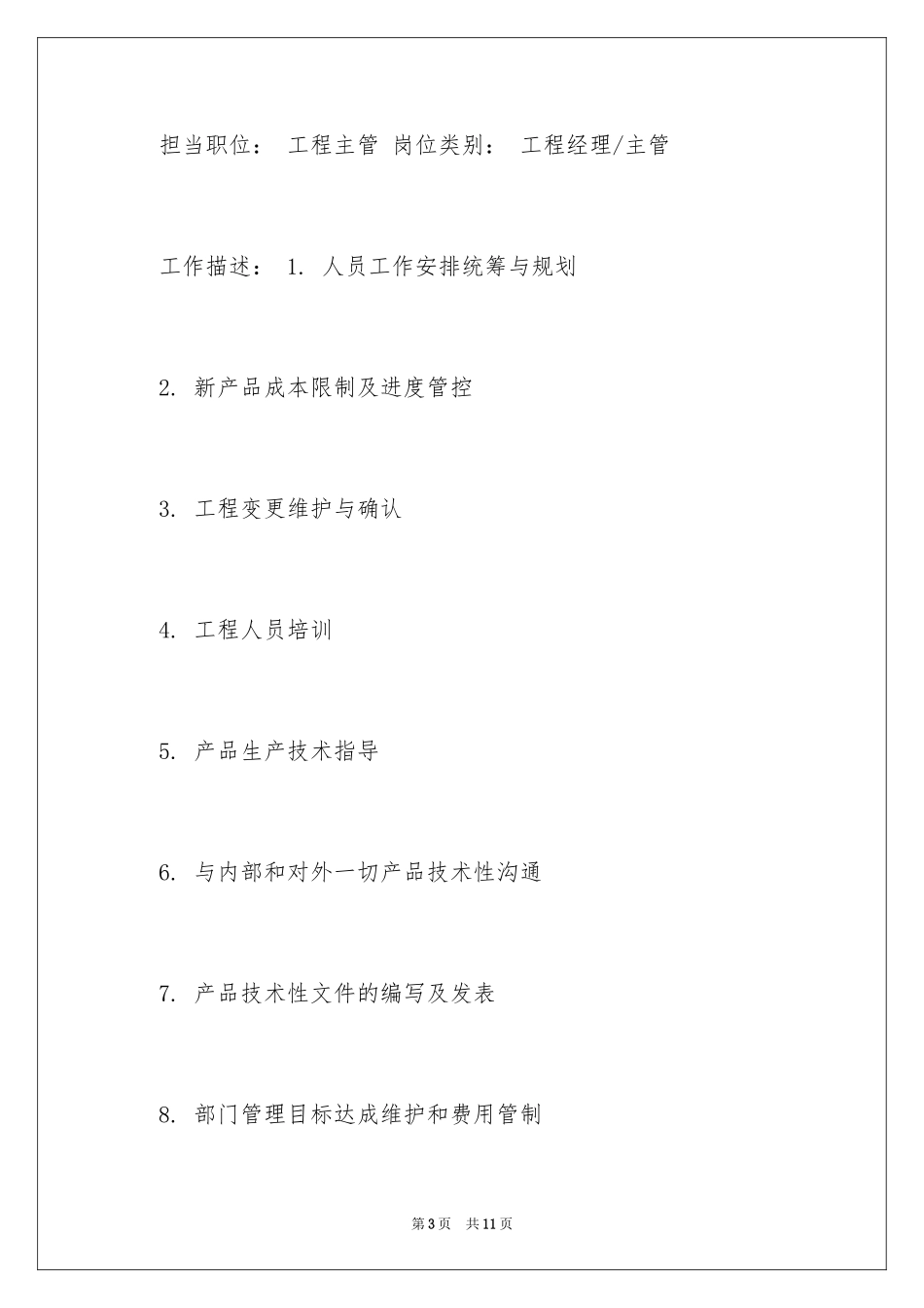 2024PE产品工程师个人简历_第3页