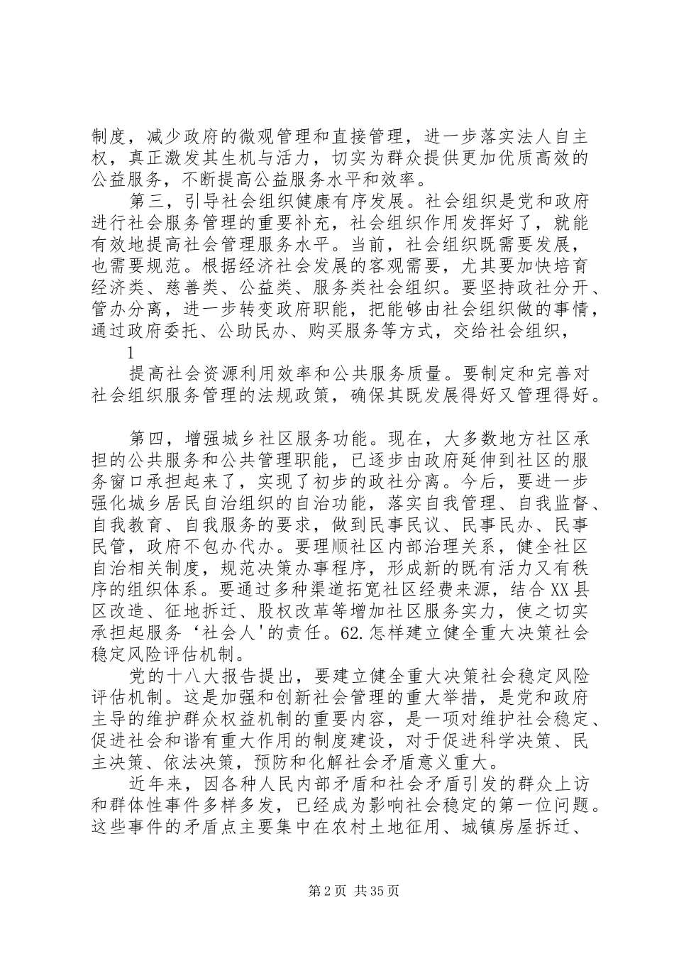 十八大报告学习辅导百问(四)_第2页
