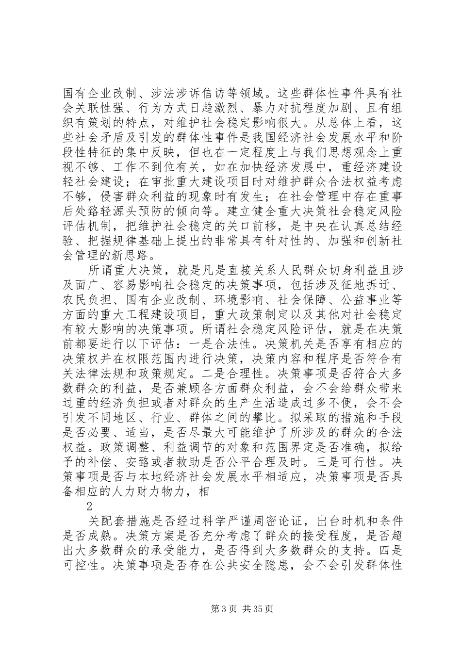 十八大报告学习辅导百问(四)_第3页
