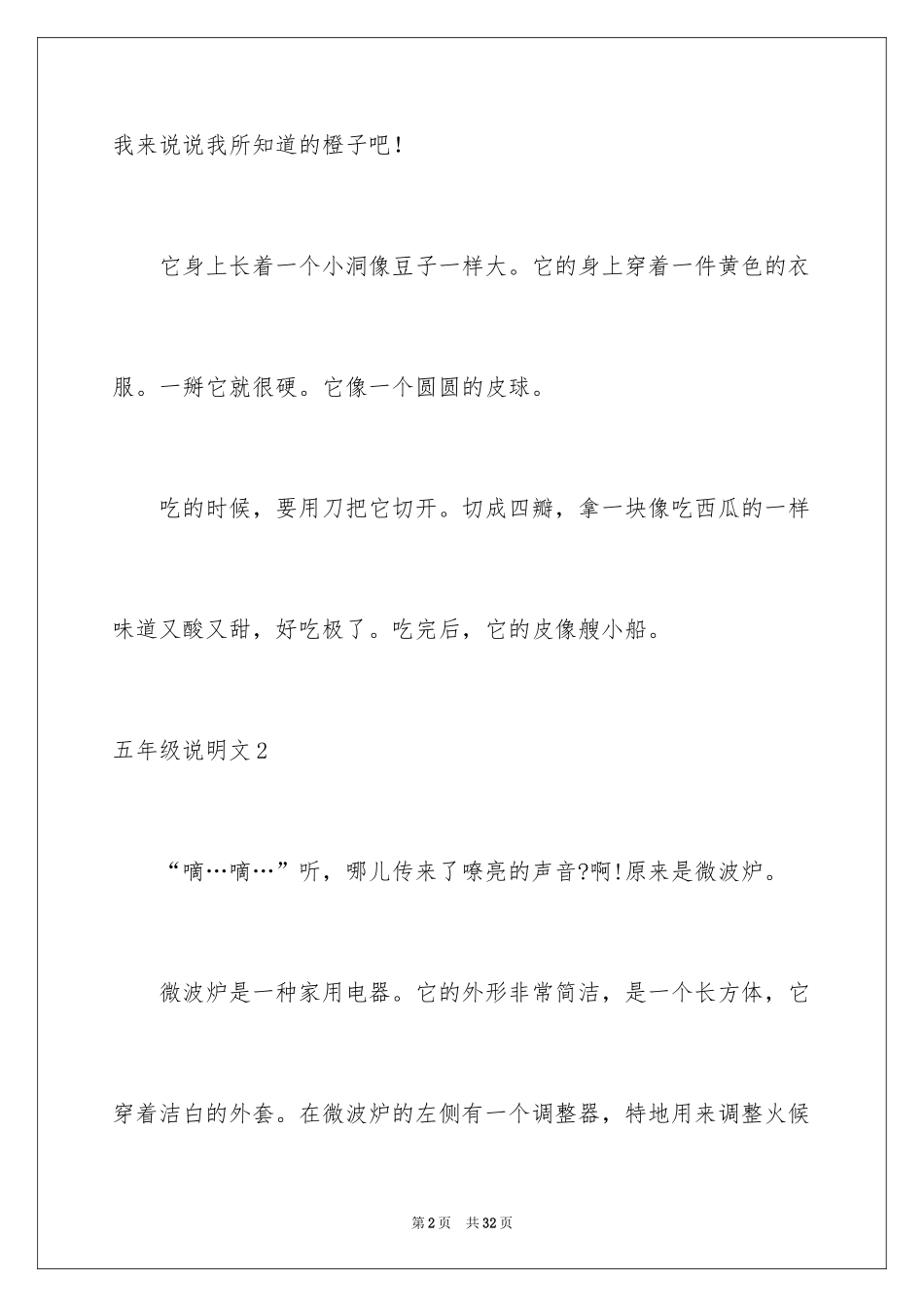 2024五年级说明文_11_第2页
