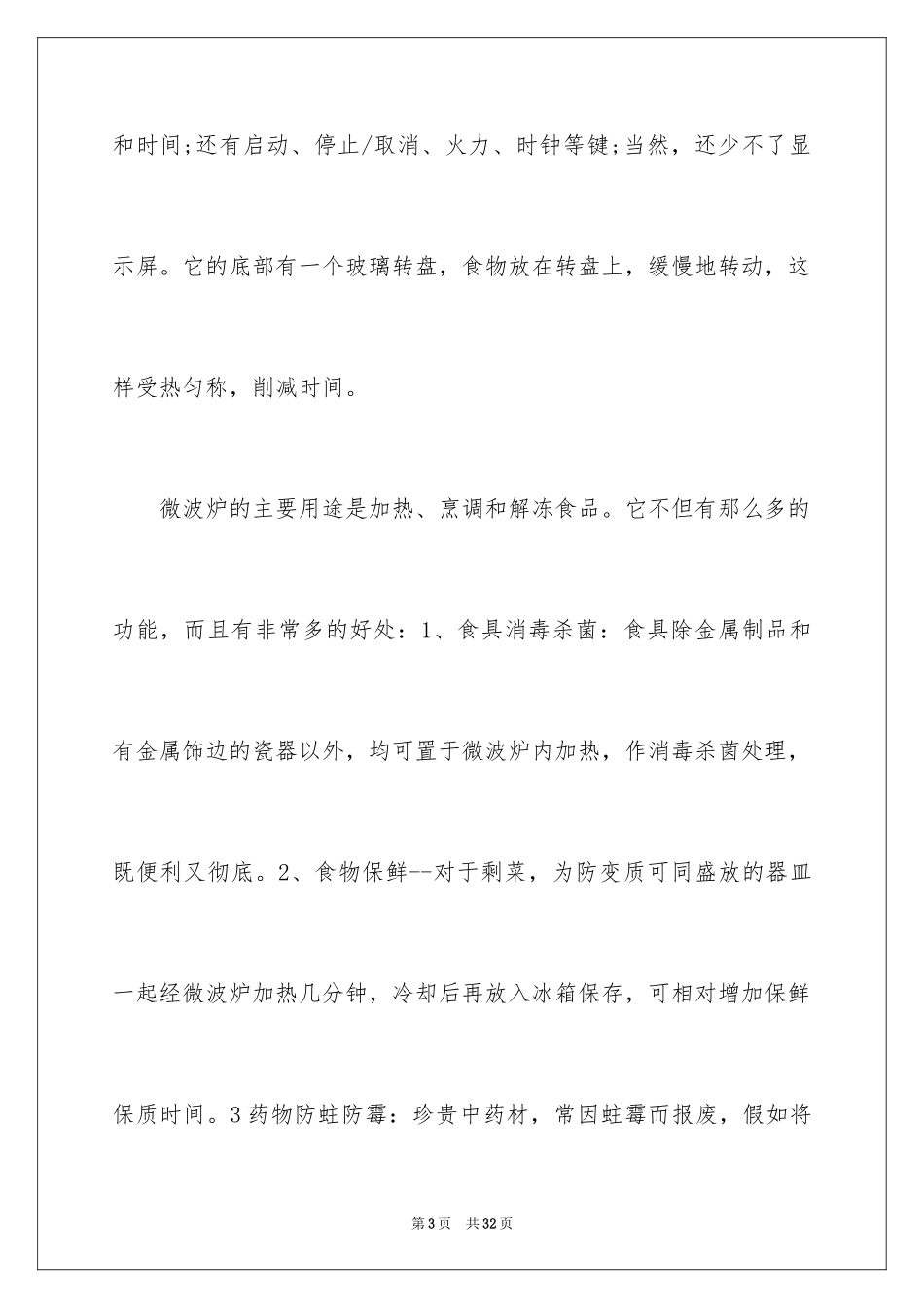 2024五年级说明文_11_第3页