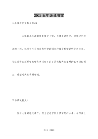 2024五年级说明文_11