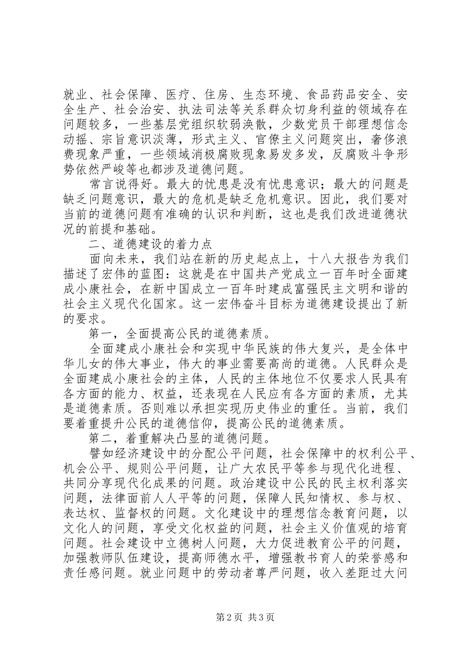 十八大报告对道德建设提出新任务_第2页