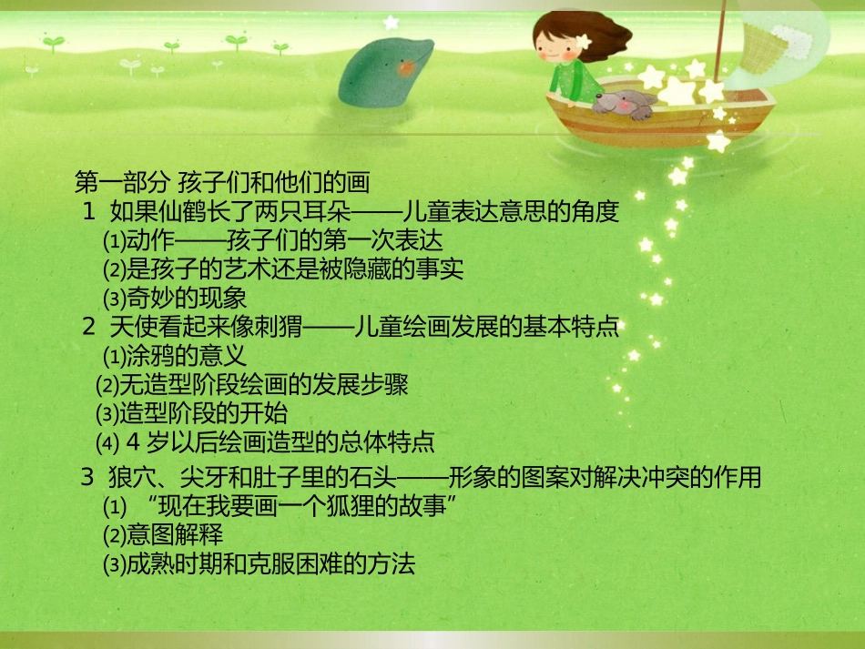 孩子的画告诉我们什么_第3页