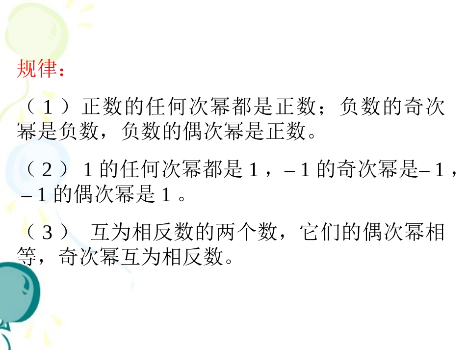 《乘方》第二课时参考课件_第3页