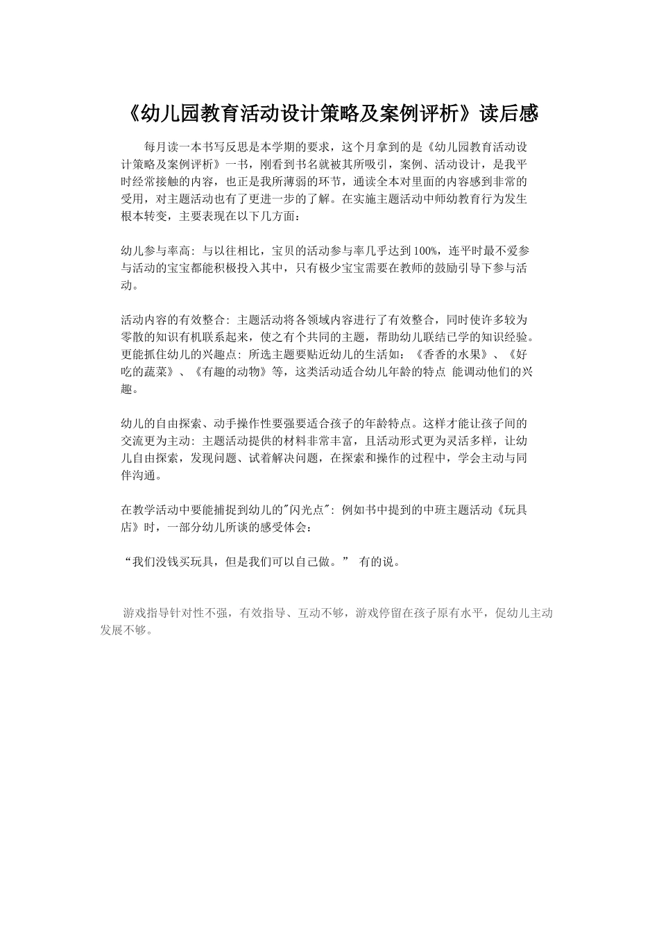 《幼儿园教育活动设计策略及案例评析》读后感_第1页