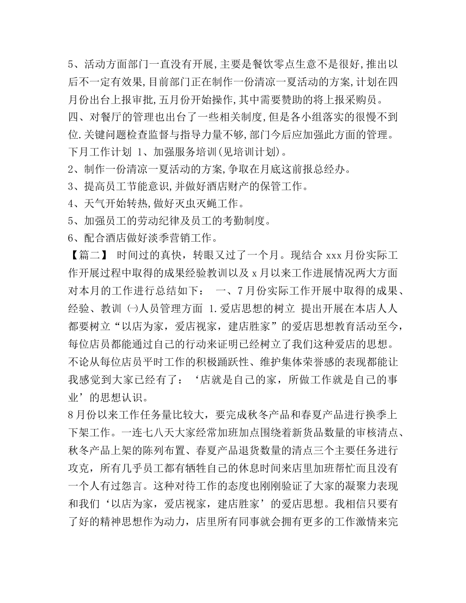 餐饮每日工作总结及工作计划 整理餐饮月工作总结和下月计划 _第2页
