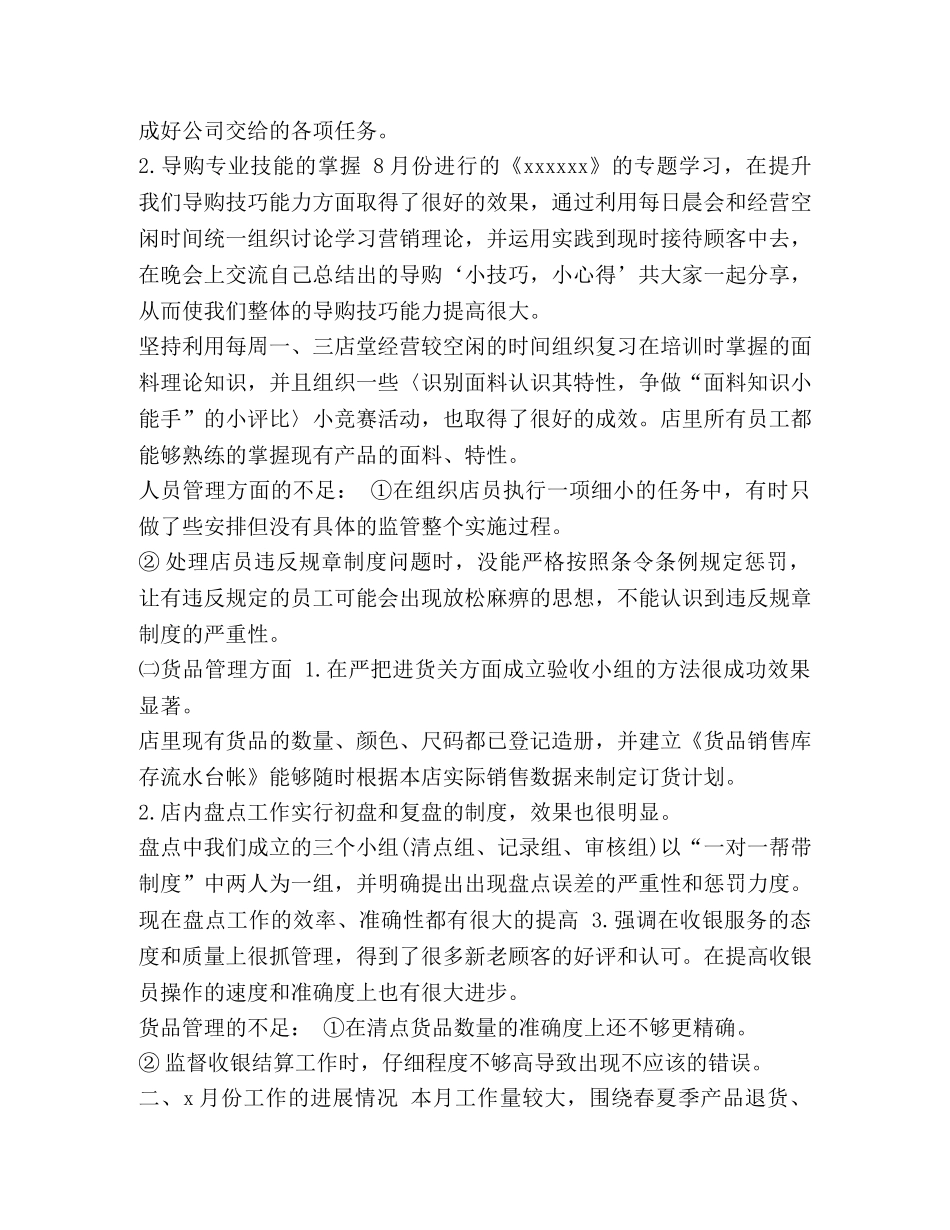 餐饮每日工作总结及工作计划 整理餐饮月工作总结和下月计划 _第3页