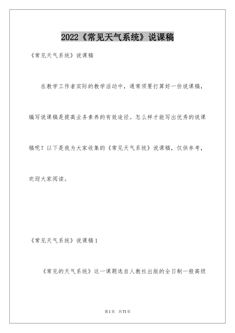 2024《常见天气系统》说课稿_第1页