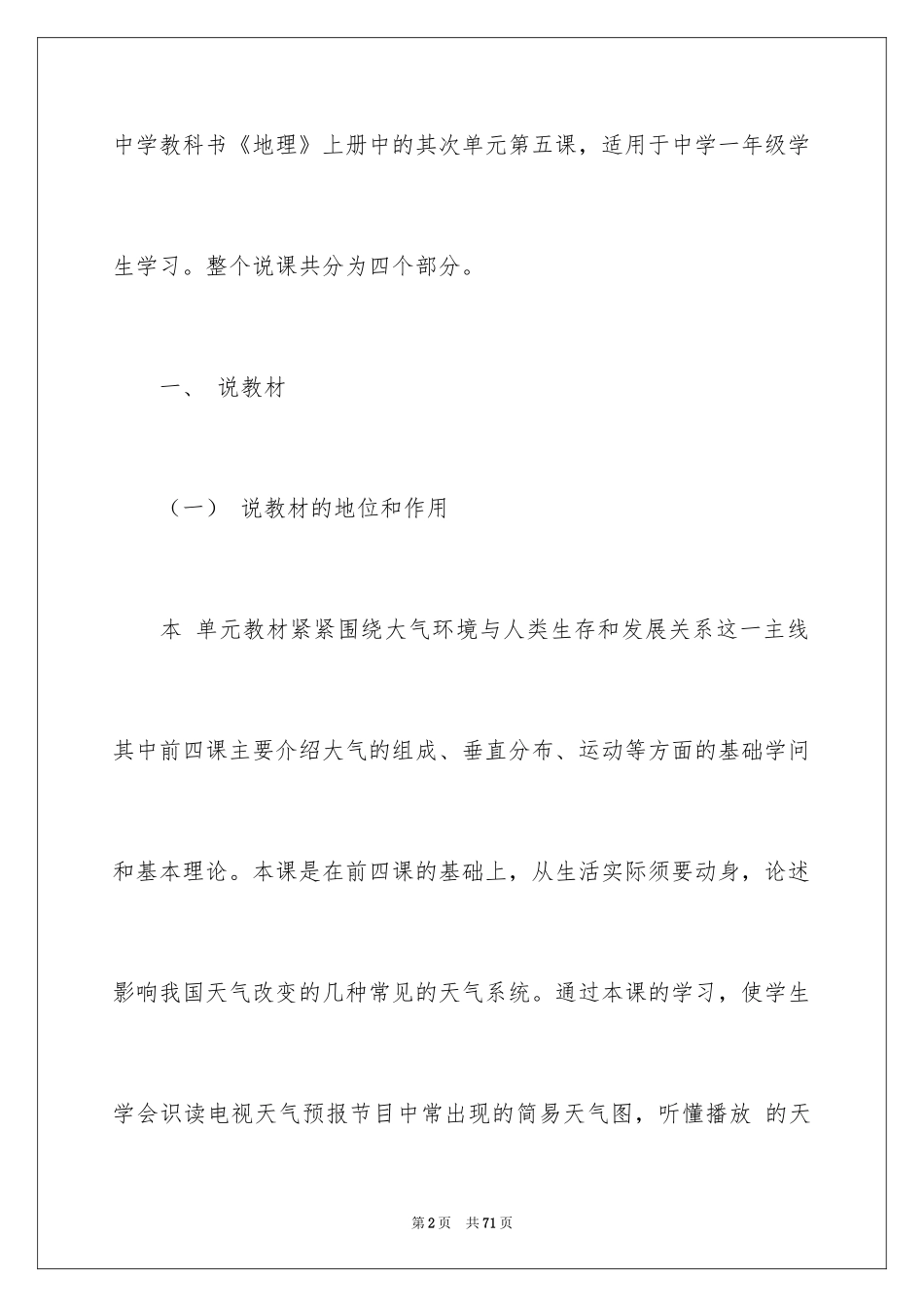 2024《常见天气系统》说课稿_第2页