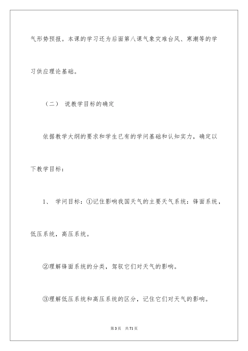 2024《常见天气系统》说课稿_第3页