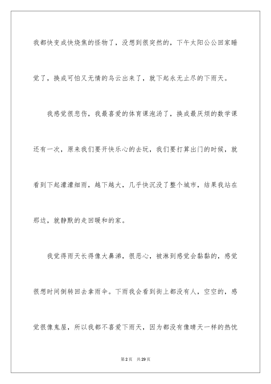 2024下雨天日记_10_第2页