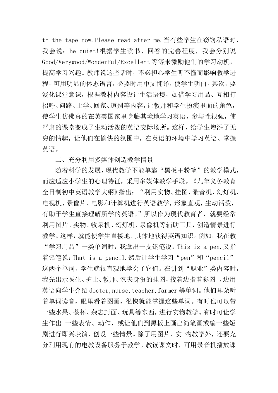 浅谈小学英语课堂情趣教学法_第2页
