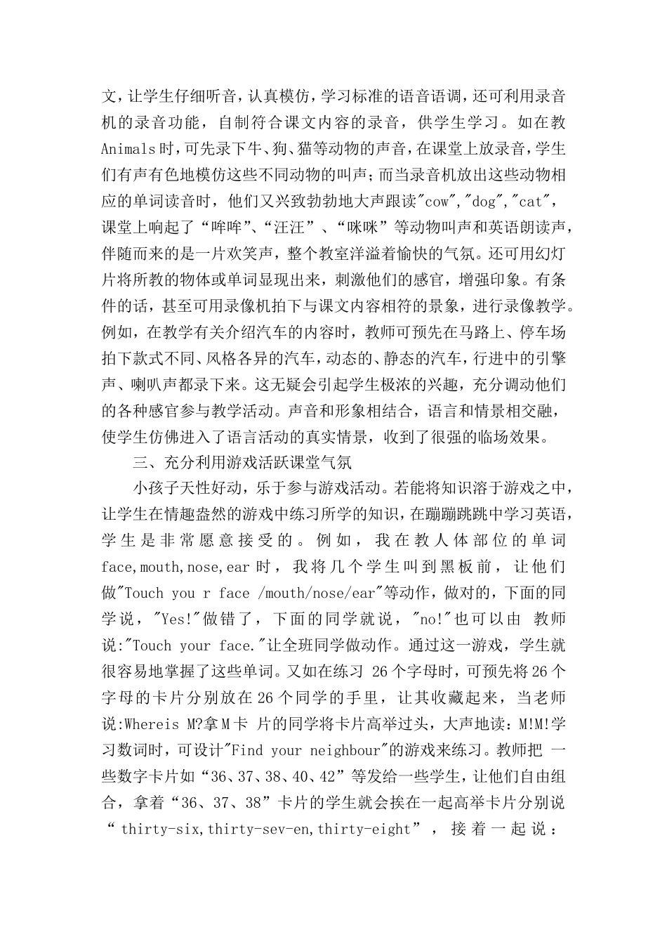 浅谈小学英语课堂情趣教学法_第3页