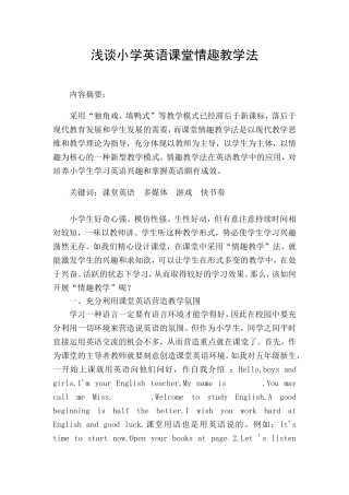 浅谈小学英语课堂情趣教学法