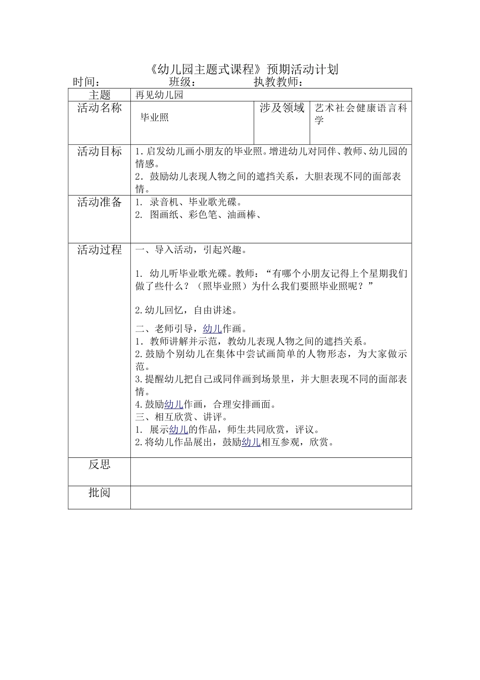 绘画：毕业照_第1页