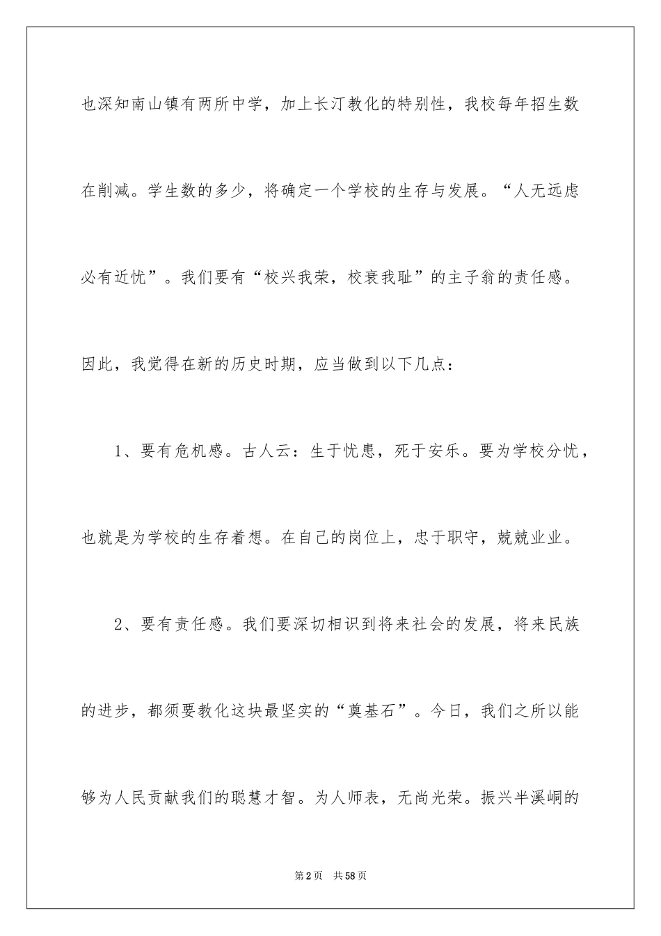 2024优秀教师演讲稿_212_第2页