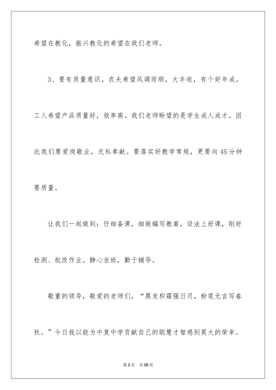 2024优秀教师演讲稿_212_第3页