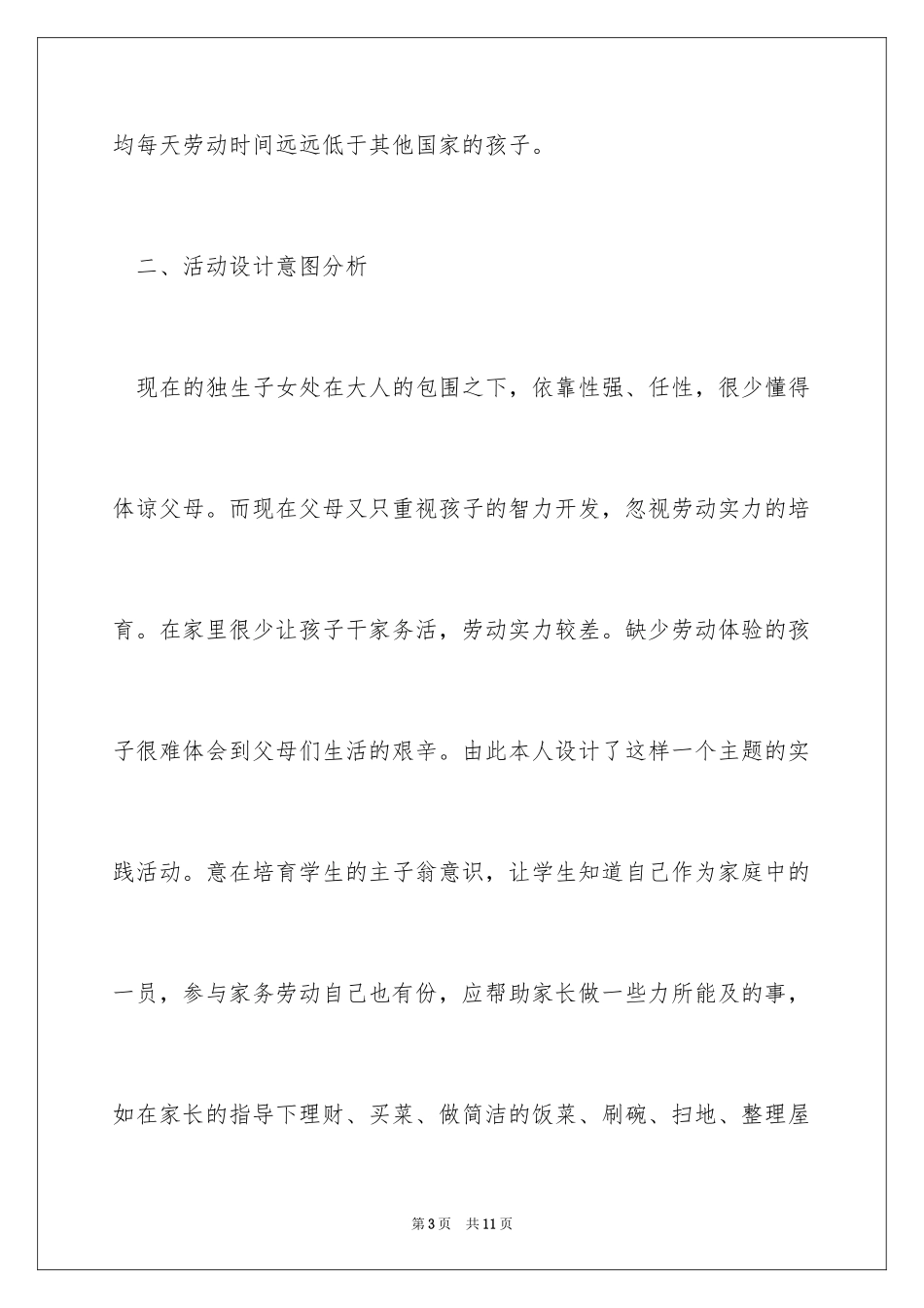 2024今天我当家实践报告_第3页