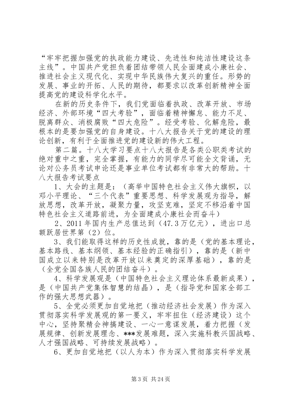 十八大报告学习要点5篇_第3页