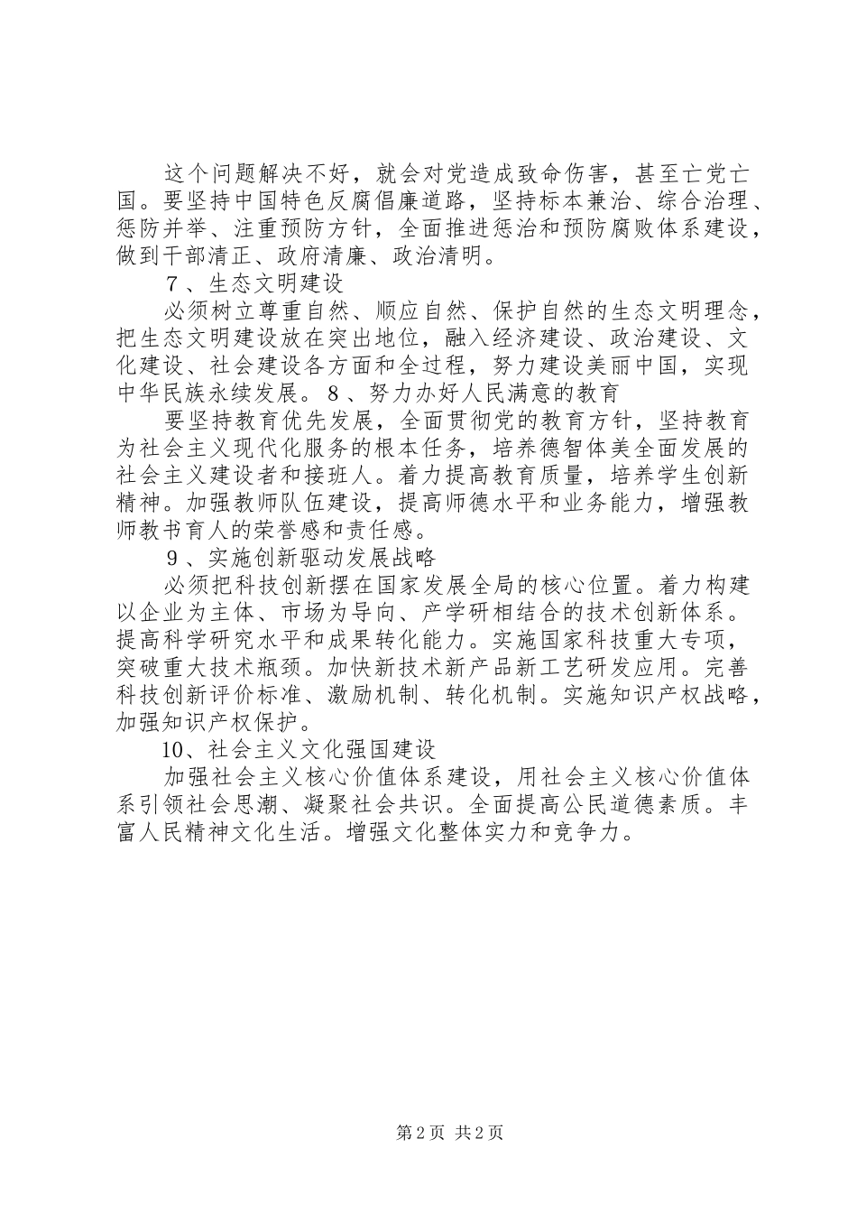 十八大报告十个关键词_第2页