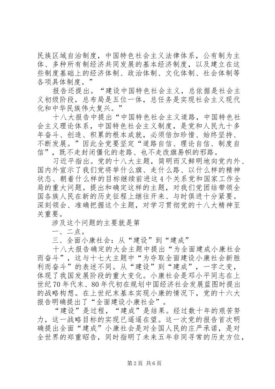 十八大报告十大新亮点_第2页