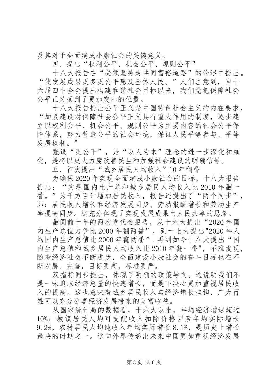 十八大报告十大新亮点_第3页