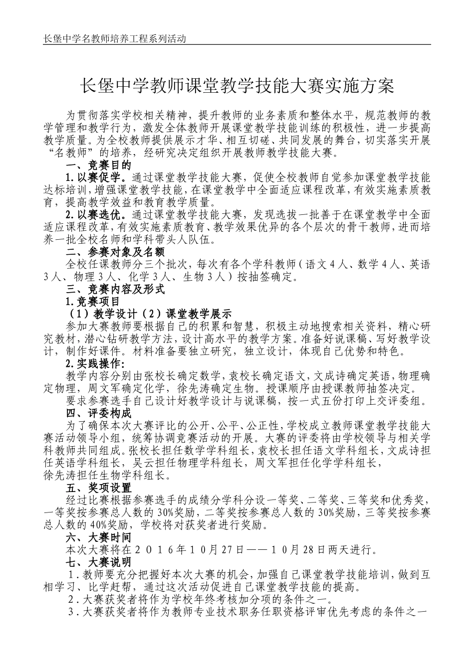 长堡中学教师课堂教学技能大赛实施方案_第1页