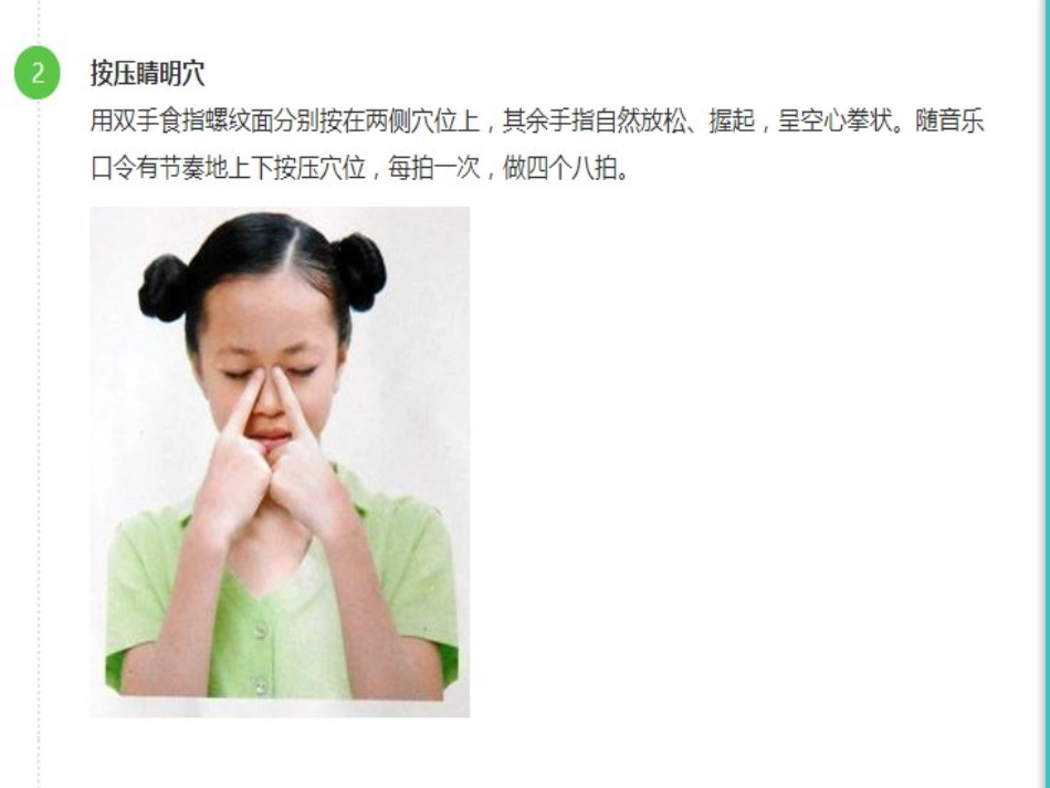 眼保健操课件_第2页