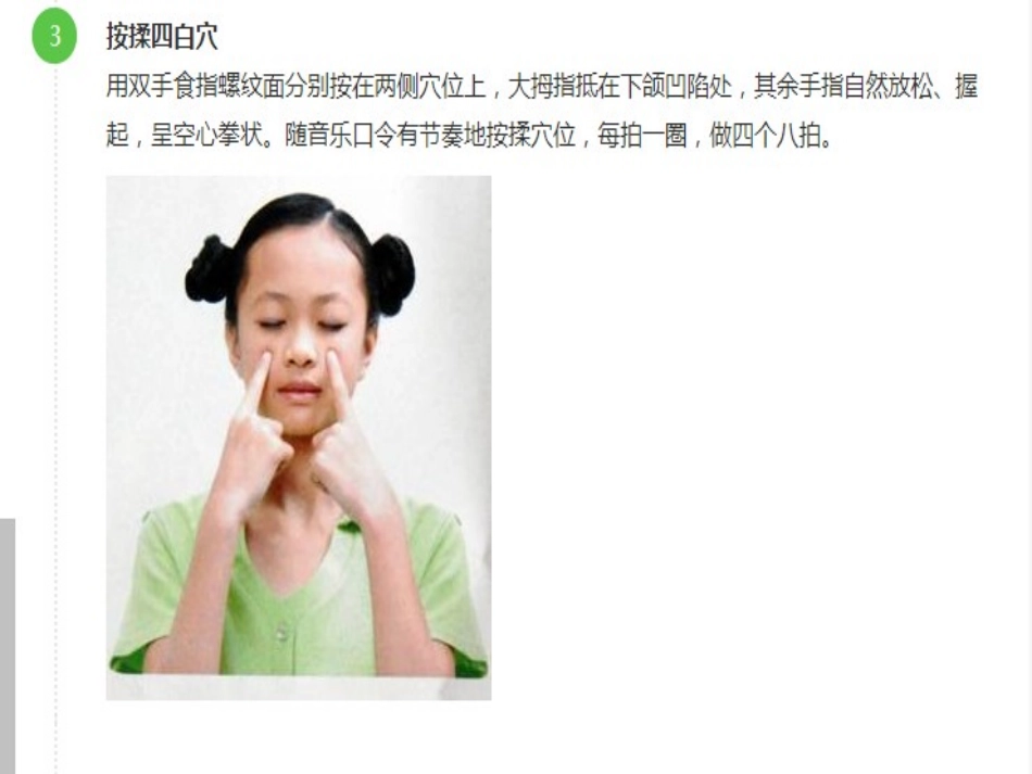 眼保健操课件_第3页