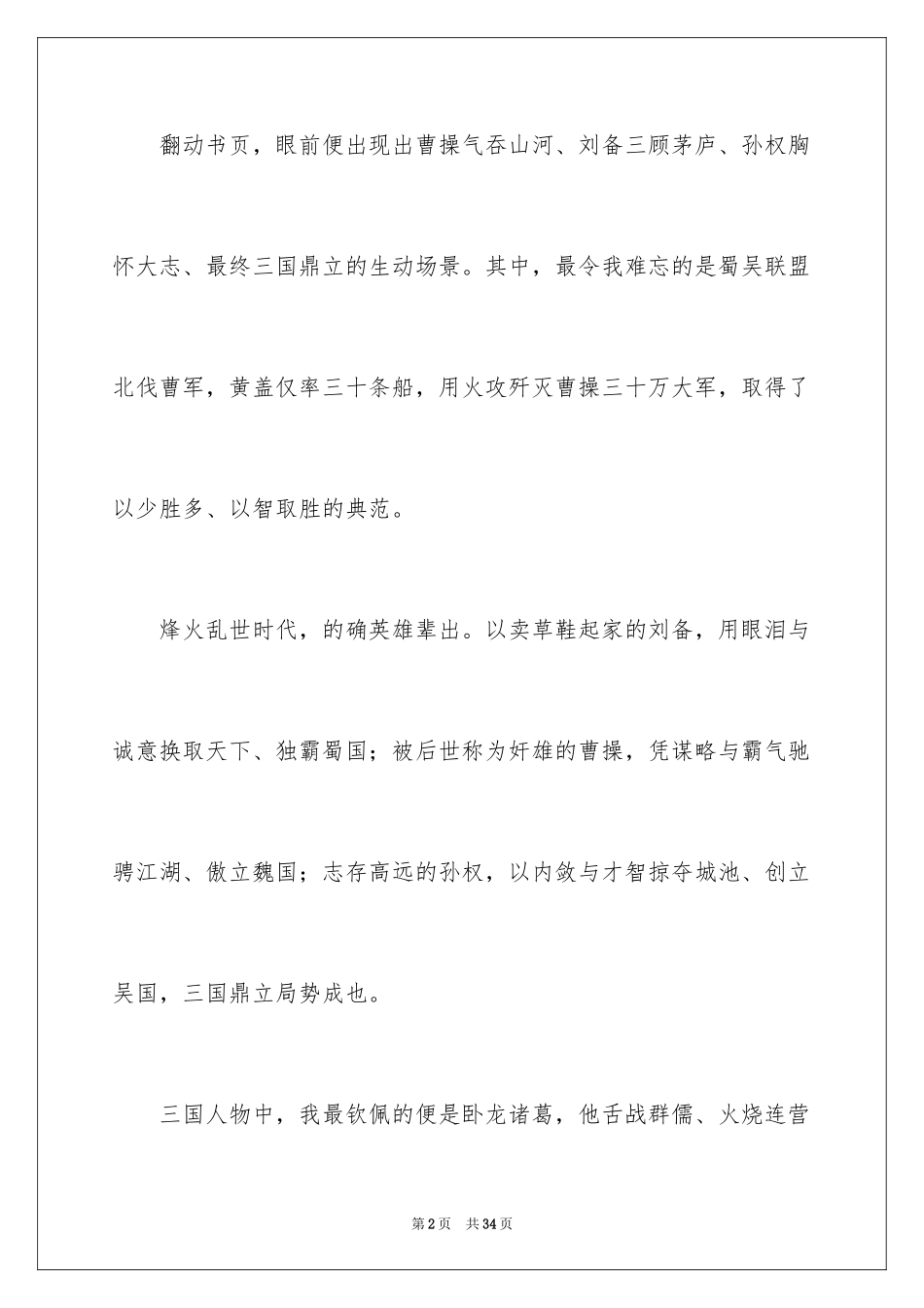 2024《三国演义》读后感_20_第2页