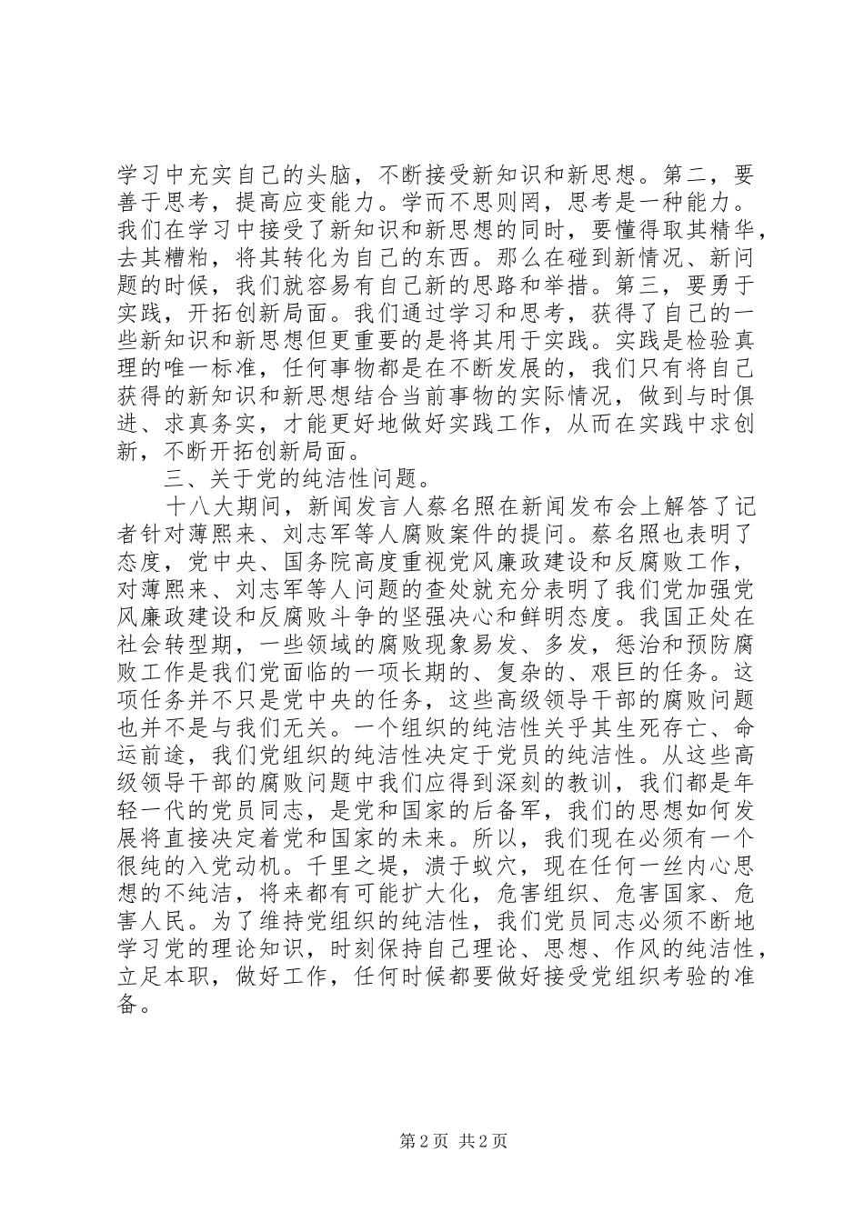 十八大报告学习思想汇报_第2页