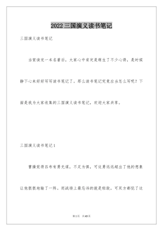 2024三国演义读书笔记_19