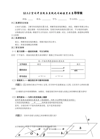 空间直线与直线位置关系导学案(修改过的)