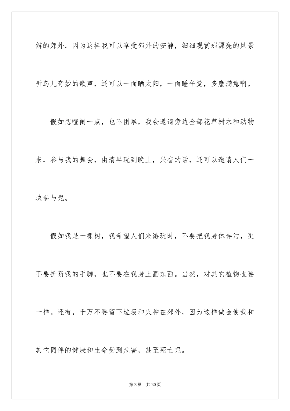 2024一棵树作文_8_第2页