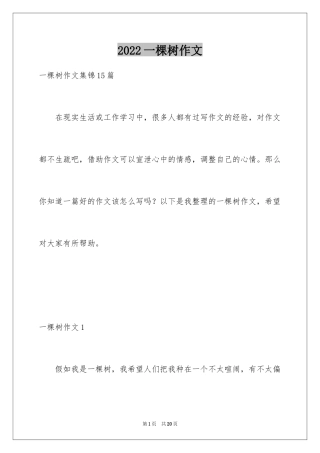 2024一棵树作文_8