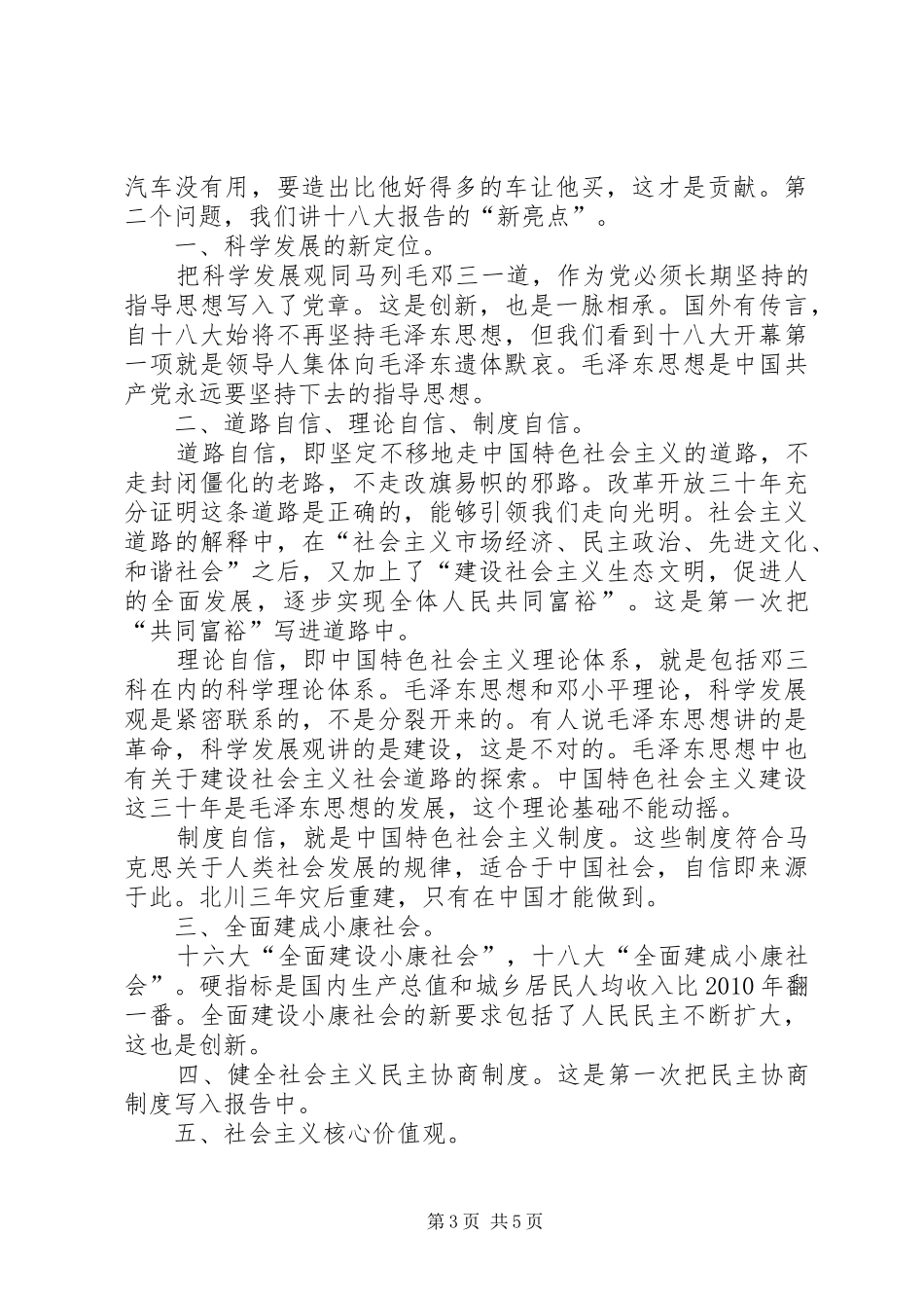 十八大报告包含十五个课题_第3页