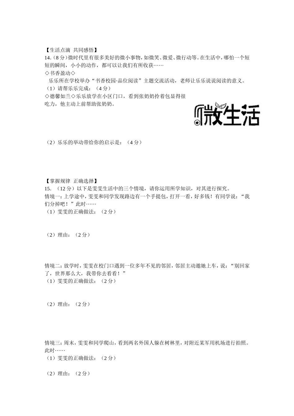 安徽省2015年思想品德中考试题及参考答案[1]_第3页