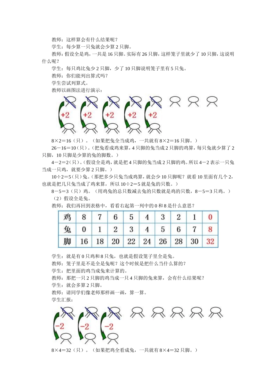 鸡兔同笼教学设计 (3)_第3页