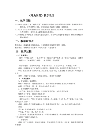 鸡兔同笼教学设计 (3)
