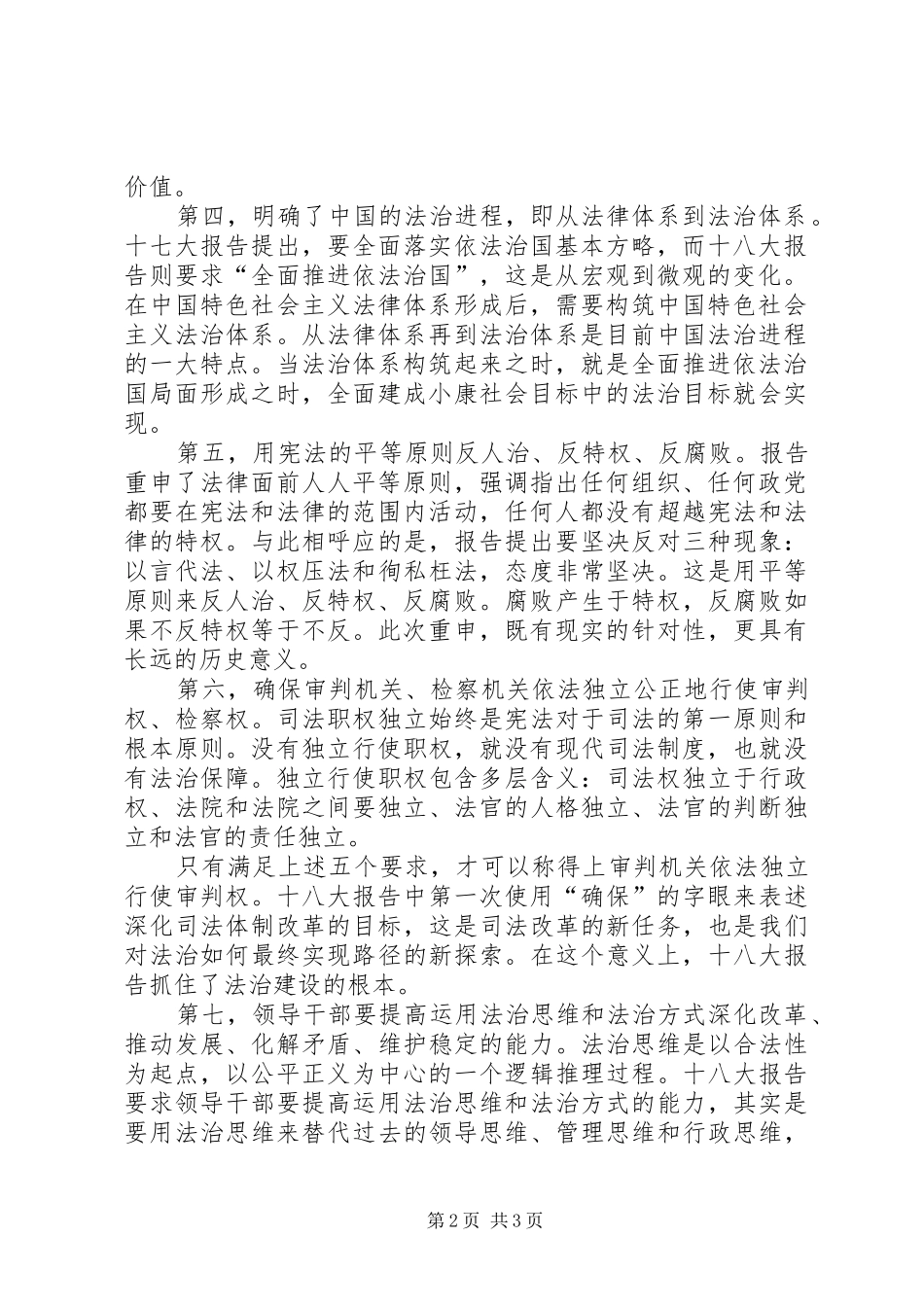十八大报告关于法治建设的十大亮点_第2页