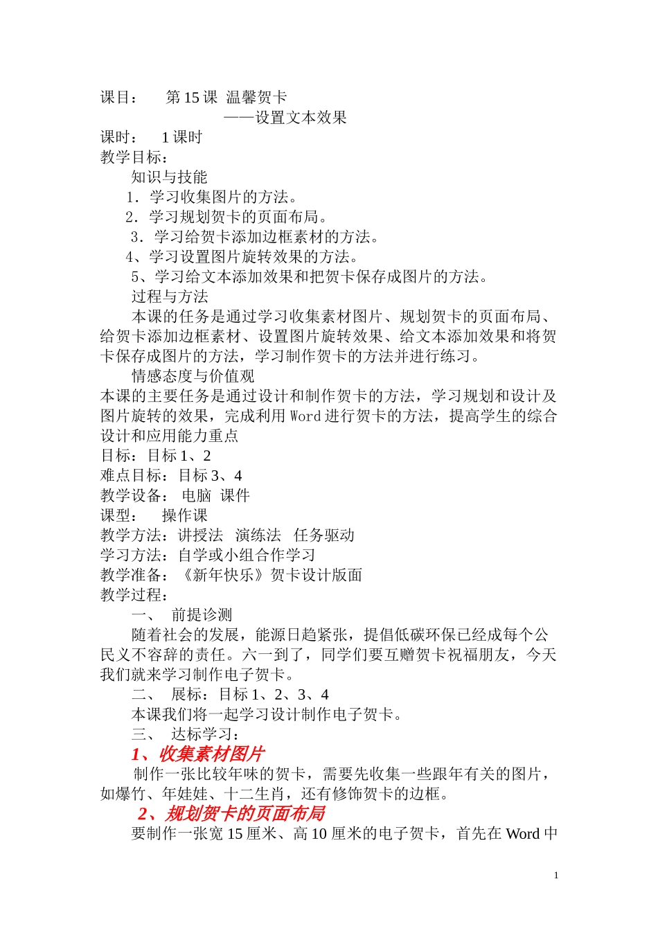 第15课温馨贺卡_第1页