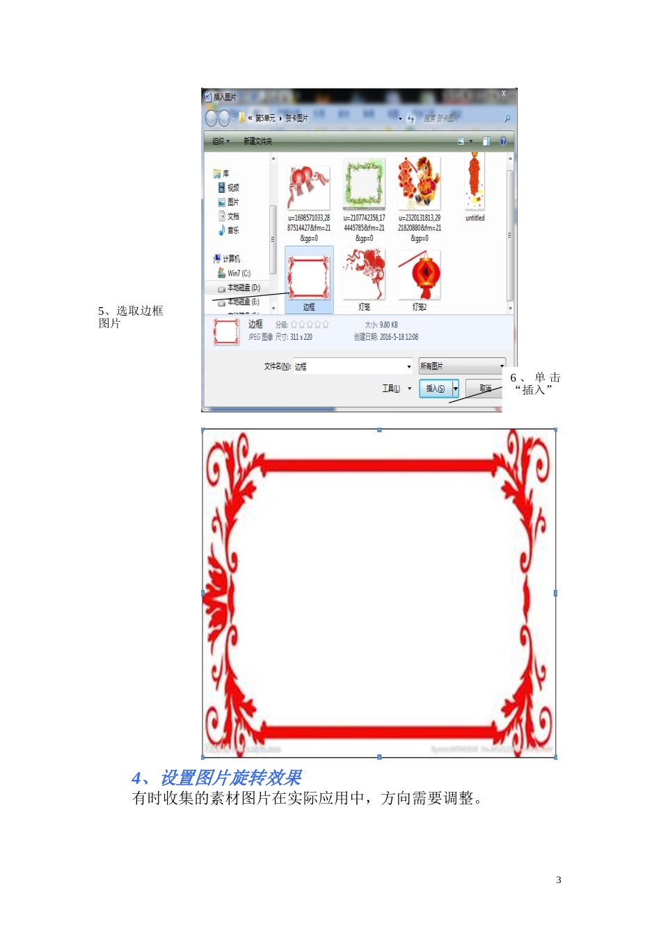 第15课温馨贺卡_第3页