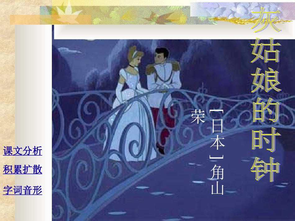 灰姑娘的时钟课文_第2页