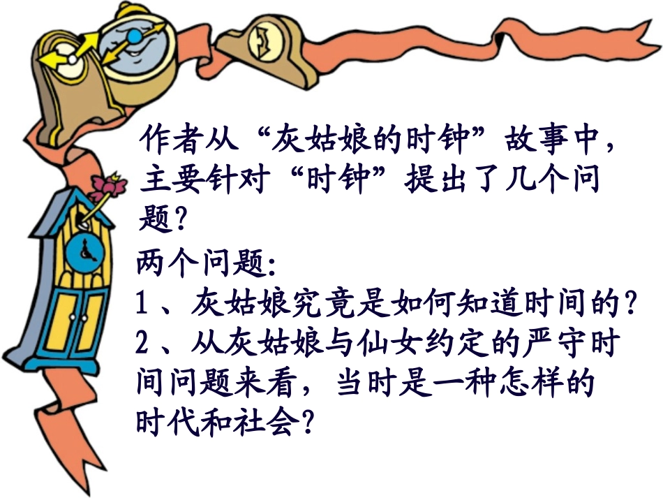 灰姑娘的时钟课文_第3页