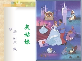 灰姑娘的时钟课文