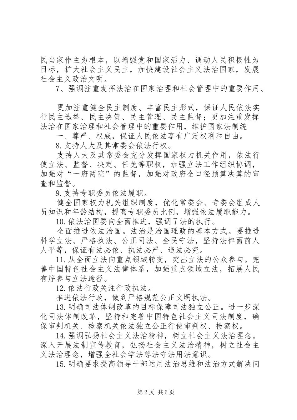 十八大报告关于法治建设方面的论述1_第2页