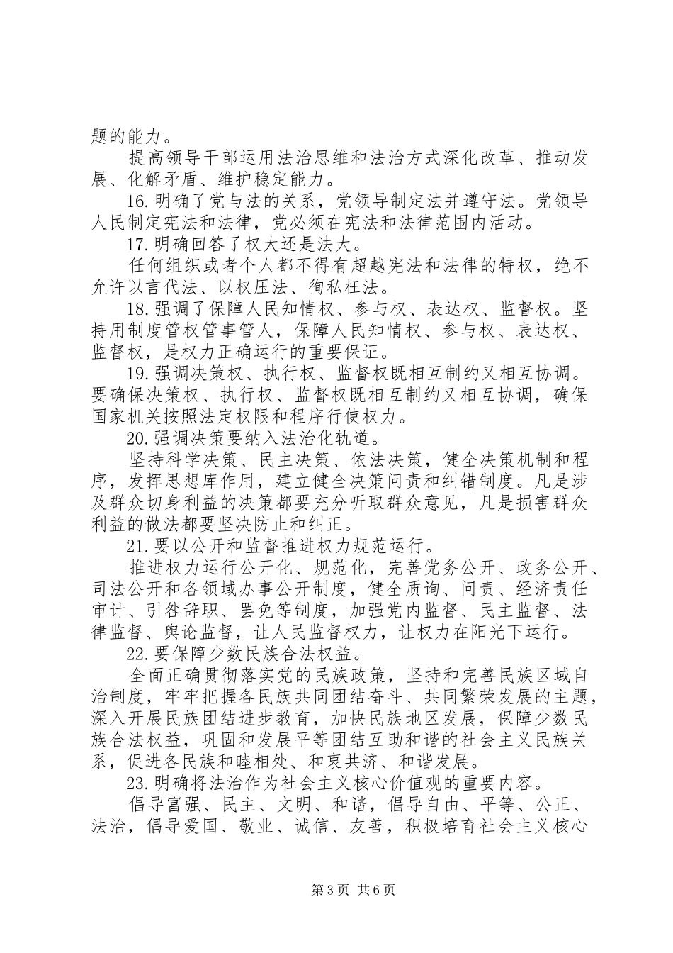 十八大报告关于法治建设方面的论述1_第3页