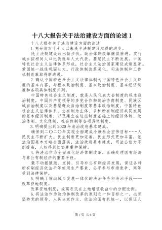 十八大报告关于法治建设方面的论述1