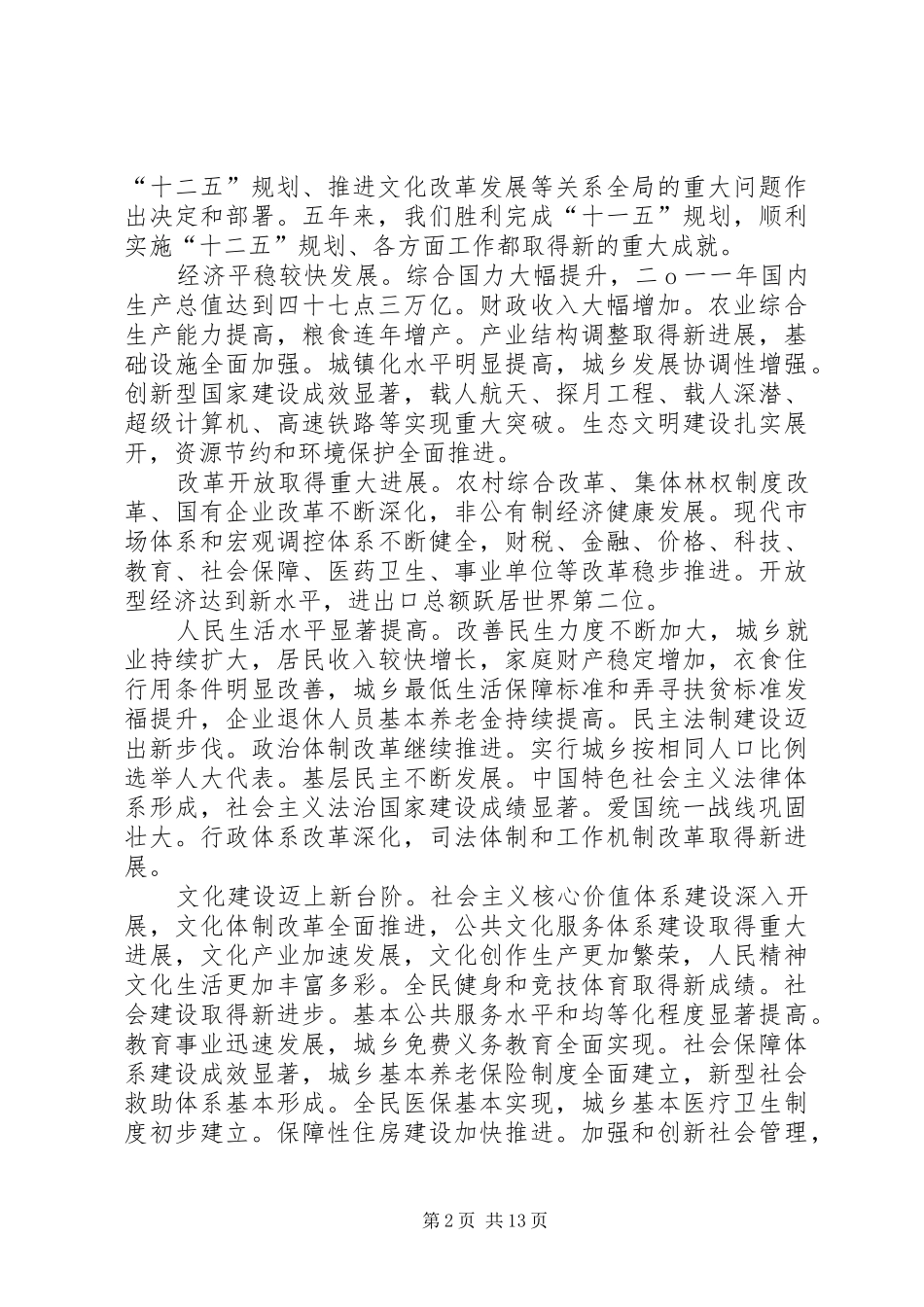 十八大报告全文要点_第2页